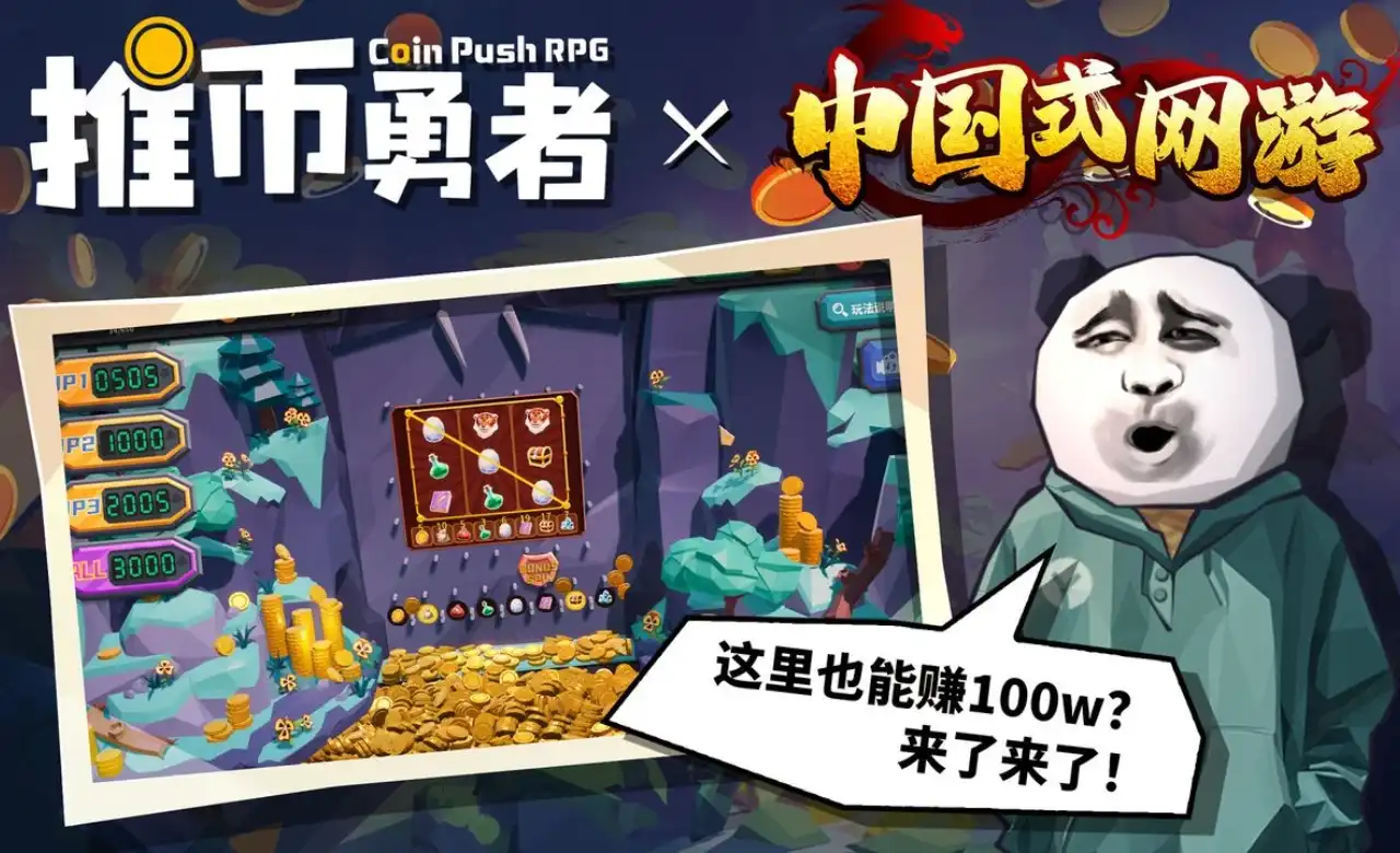 Promotional image for Coin Push RPG featuring a crossover with a Chinese online game, with a stylized panda-faced character and exaggerated gold coin visuals.