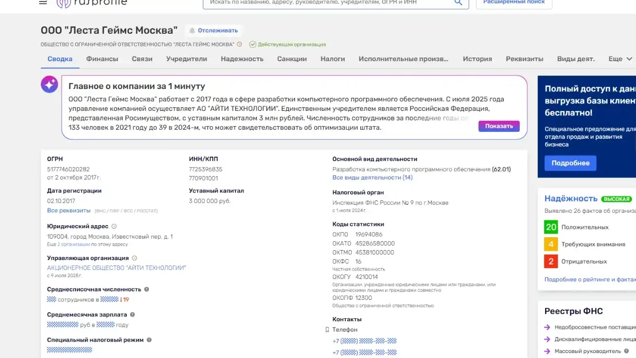 Rusprofile entry for Lesta Games Moscow noting IT Technologies as manager and state ownership via Rosimushchestvo